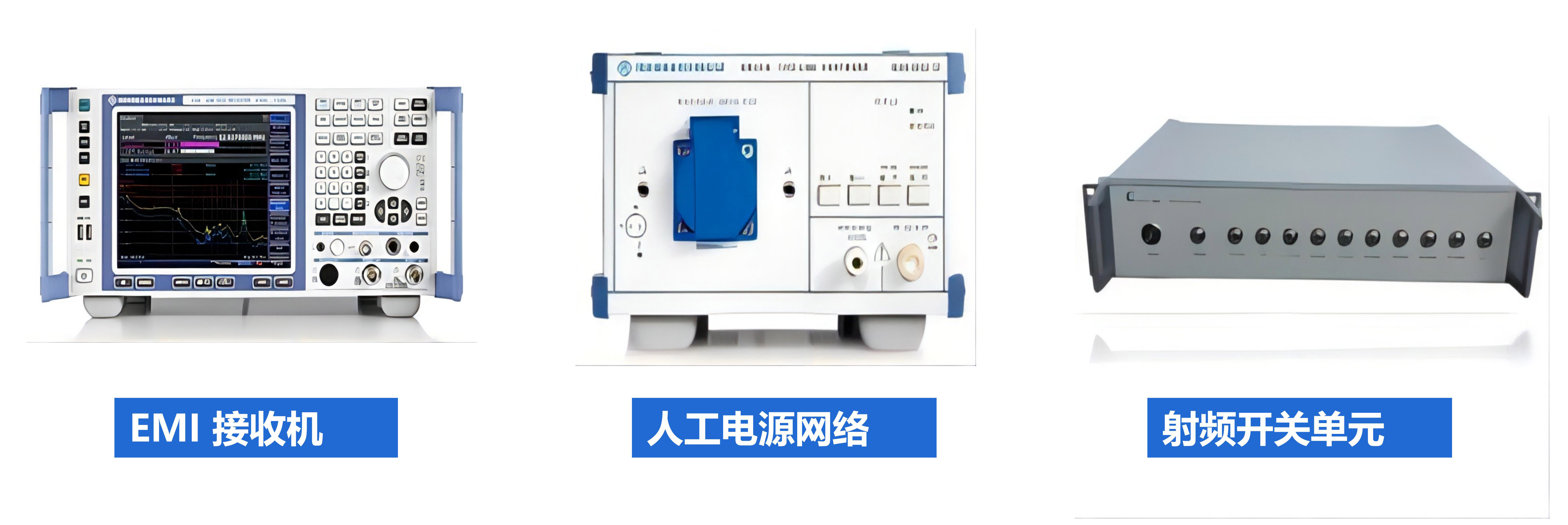 傳導(dǎo)騷擾（EMI）測試系統(tǒng)設(shè)別展示